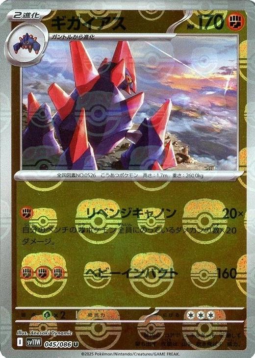 Japanese White Flare Gigalith [Master-Ball] Pokémon card
